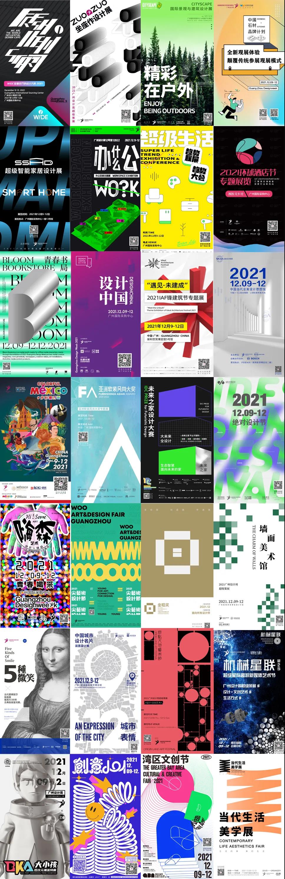 广州设计周展会超级策展