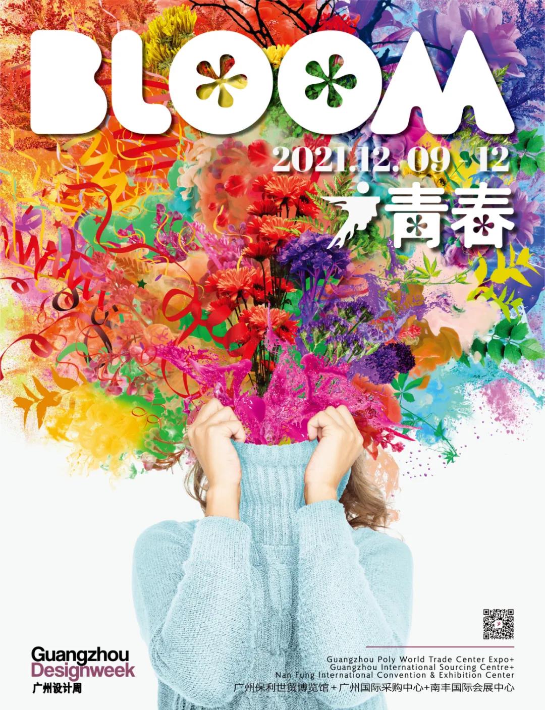 广州设计周海报