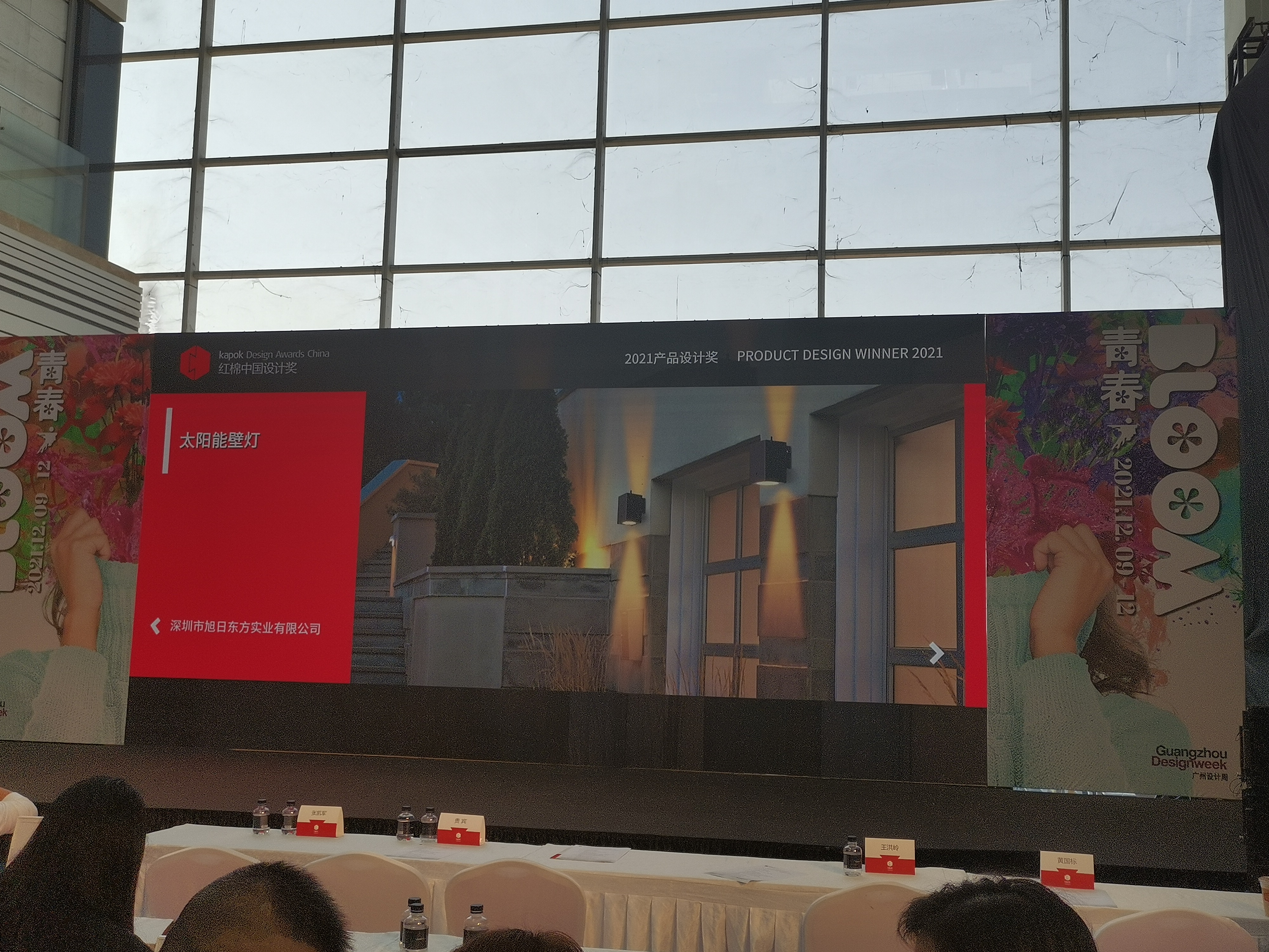 solaraxy@设计周:红棉中国设计奖获奖产品