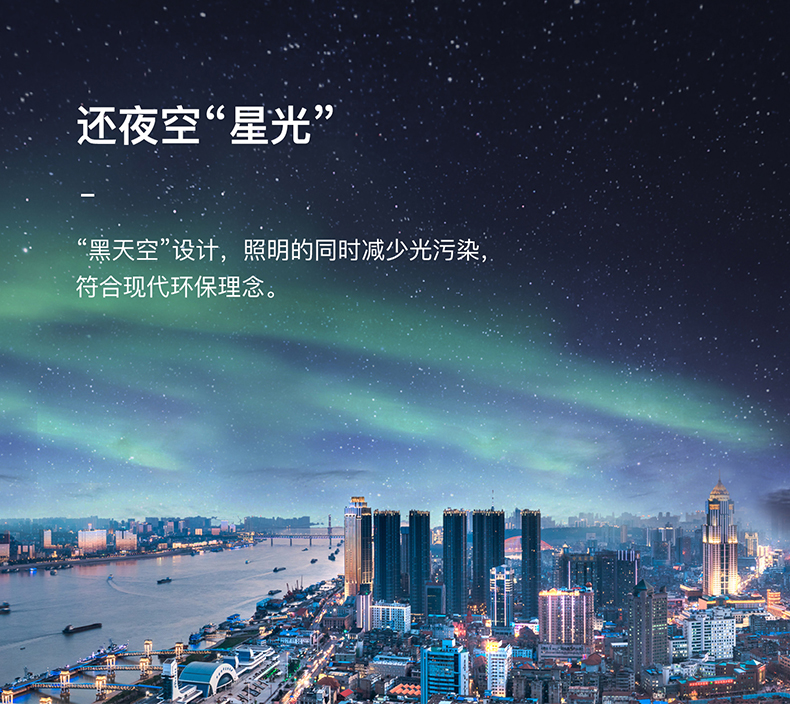 黑天空保护设计