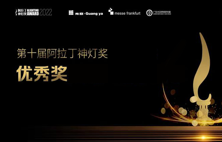 阿拉丁神灯奖优秀奖获奖结果