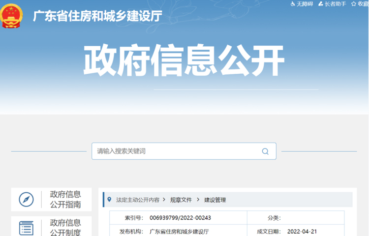 广东省住房和城乡建设厅发布关于加强城乡建设节能管理的通知