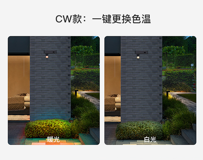 智能照明调色温