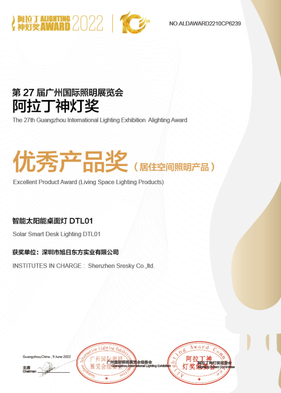 荣获居住空间照明优秀产品奖