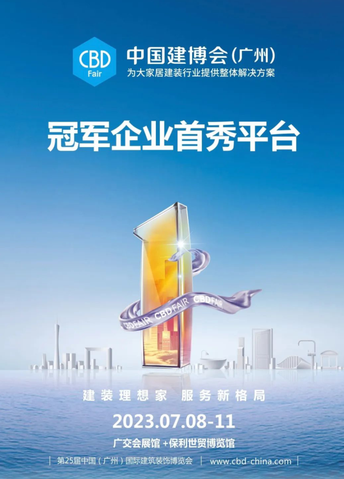 广州建博会助力大家居建装行业实现高质量发展